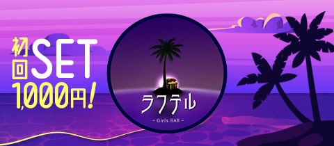 ラフテル - 神田のガールズバー