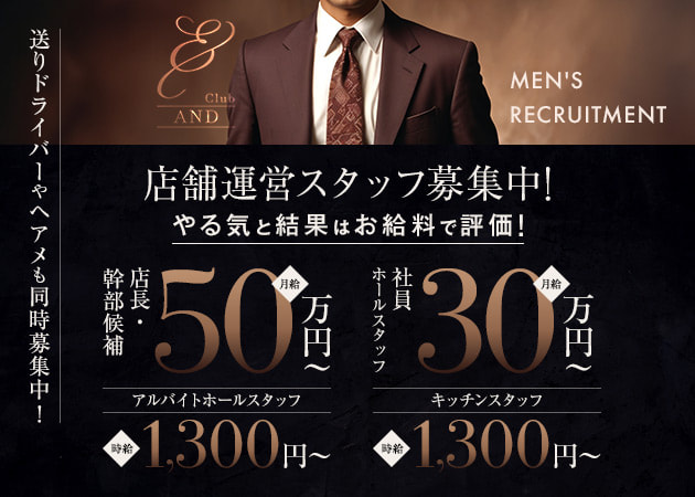 ポケパラ体入 Club &・アンド - 関内のキャバクラ男性スタッフ募集