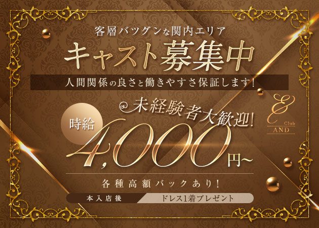 ポケパラ体入 Club &・アンド - 関内のキャバクラ女性キャスト募集
