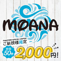 近くの店舗 MOANA