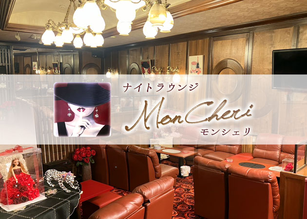 MonCheri 職種：カウンターレディ