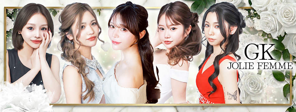 GK JOLIE FEMME・ジーケィ ジョリーファム - 中洲のキャバクラ