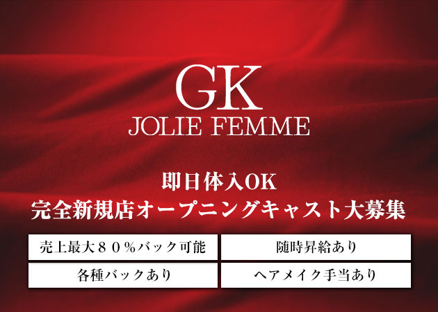 中洲キャバクラ・GK JOLIE FEMMEの求人