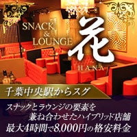 SNACK & LOUNGE 花 の公式サイト画像