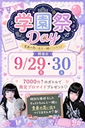 学園祭Day