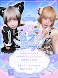 アニメフリーコスday