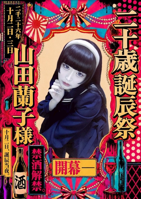 ピックアップニュース 山田蘭子様BD🥀⋆