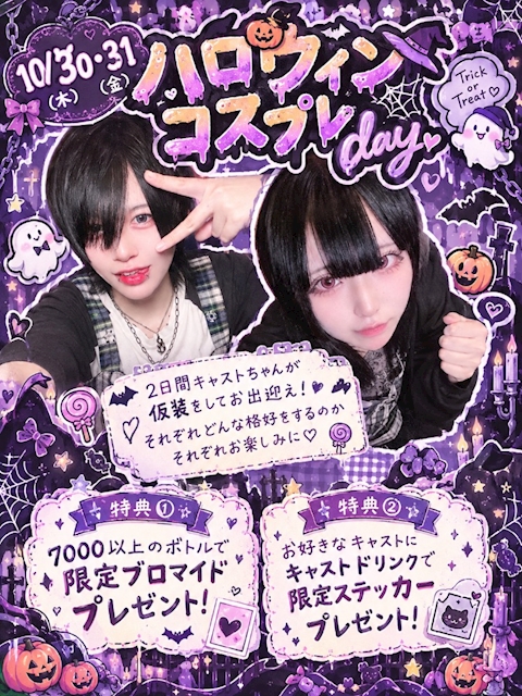 ピックアップニュース 🎃ハロウィンコスプレイベント🎃