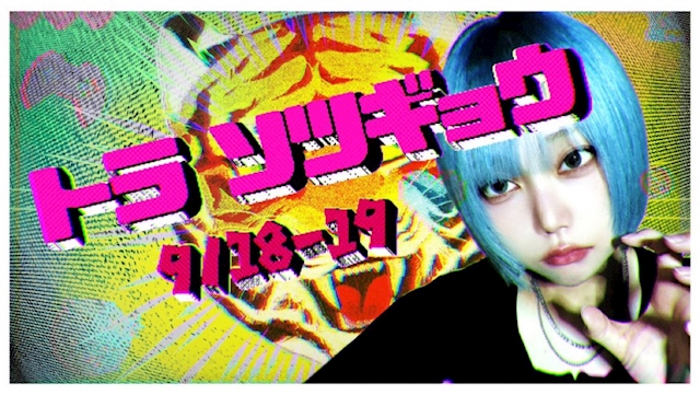 ピックアップニュース とら 卒業イベント🐯