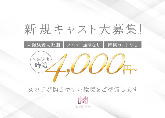 CLUB MOMENT 職種：フロアレディ