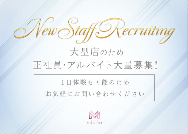 「CLUB MOMENT」スタッフ求人
