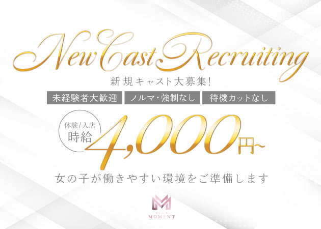 名古屋 今池キャバクラ・CLUB MOMENTの求人