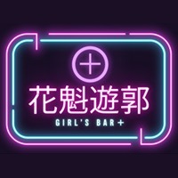 店舗写真 花魁遊郭GIRL'S BAR+・オイランユウカクガールズバープラス - 松山のガールズバー
