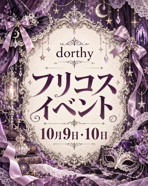 ピックアップニュース 10/9・10♡今夜は違うメイドにときめいて♪フリコス