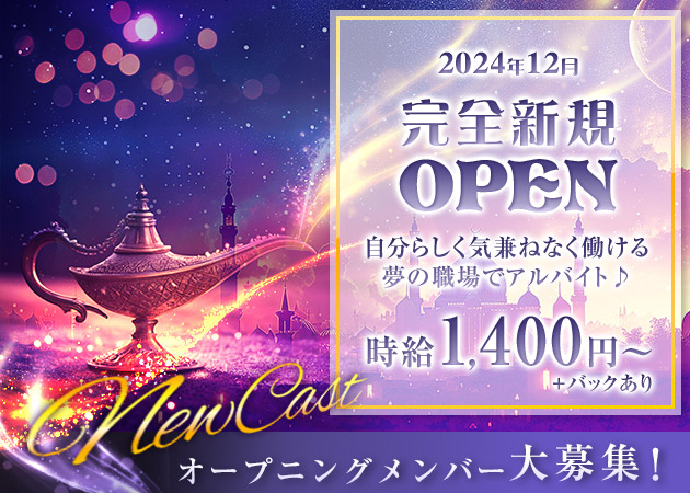 多賀城スナック・AgraBarの求人
