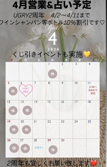 2026年4月営業日カレンダー