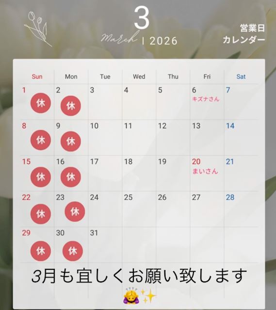 2026年3月営業日カレンダー