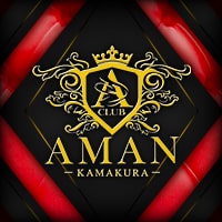 CLUB AMAN-KAMAKURA- - 大船のキャバクラ