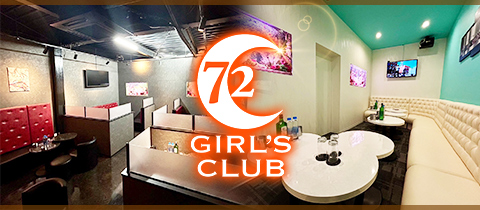 GIRL'S CLUB 72・ナナジュウニ - 成田のクラブ/ラウンジ