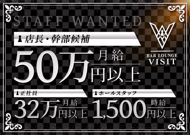 大宮/南銀のガールズバー、朝・昼ガールズバー求人/アルバイト情報「 BAR LOUNGE VISIT」