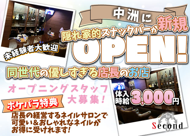 中洲ガールズバー・Secondの求人