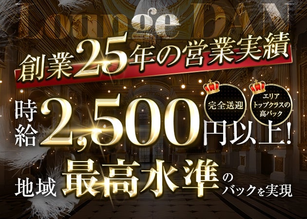 泉佐野ラウンジ/クラブ・ラウンジ暖の求人