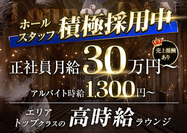 ポケパラ体入 ラウンジ暖・ダン - 泉佐野のラウンジ/クラブスタッフ募集