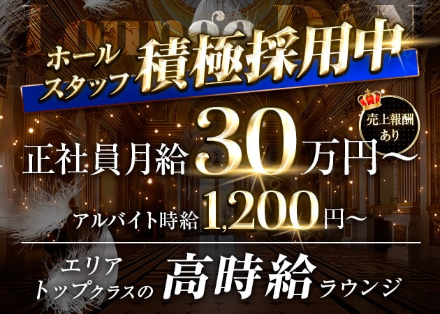 泉佐野のラウンジ/クラブ求人/アルバイト情報「ラウンジ暖」
