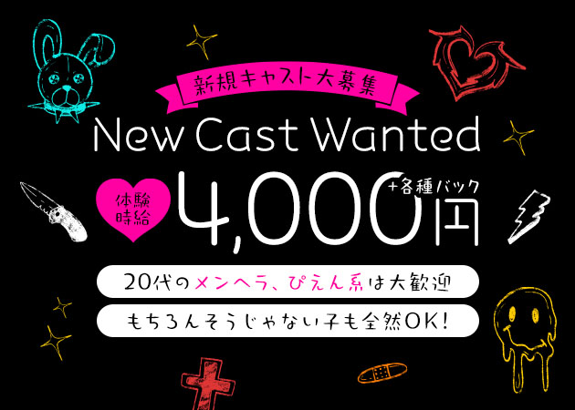 知立ガールズバー・メンヘラのジャングルの求人