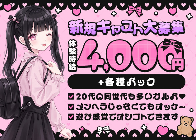 知立ガールズバー・メンヘラのジャングルの求人