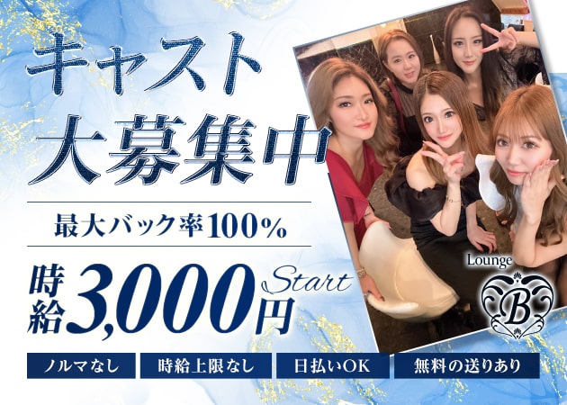 堺東ラウンジ/クラブ・LoungeBの求人