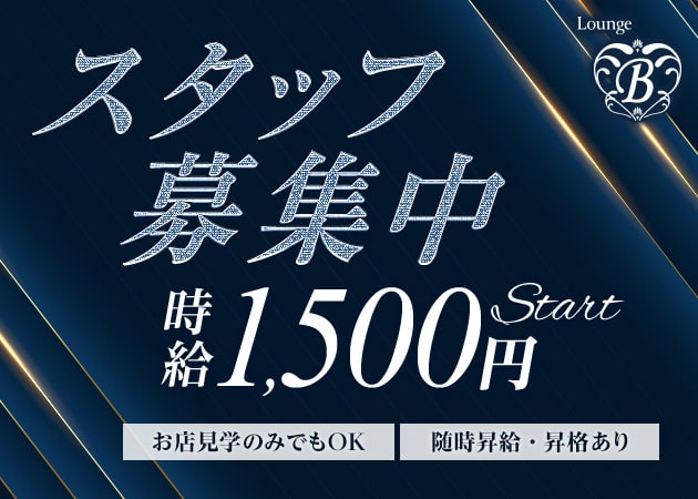 堺東のラウンジ/クラブ求人/アルバイト情報「LoungeB」