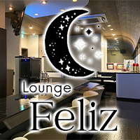 Lounge Feliz - 湯田温泉のラウンジ