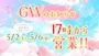 ピックアップニュース 🌻ゴールデンウィークの営業時間につい🌻