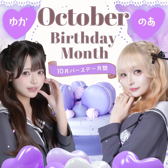 ピックアップニュース 🎀💜ゆか＆のあバースデー月間🎀💜