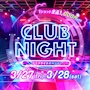 ピックアップニュース 【3/27・3/28】クラブナイトイベント✨🥂