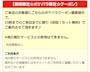 ピックアップニュース 初回1SET無料クーポン📢🎶