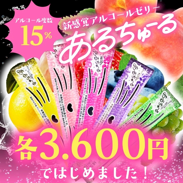 ピックアップニュース 🐱あるちゅーるゼリー販売🍸