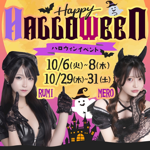 ピックアップニュース 【10/6～10/8・10/29～10/31】ハロウィンイベント🎃💜