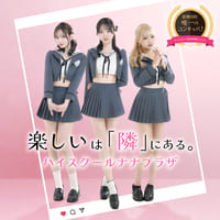 ハイスクールナナプラザ - 歌舞伎町のキャバクラ