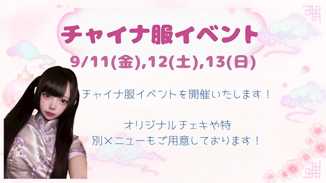 ピックアップニュース チャイナ服イベント開催！！