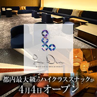 近くの店舗 SNACK BAR LA DEN