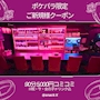 ピックアップニュース 『お得なクーポン発行中』ご新規様5,000円コミコミ