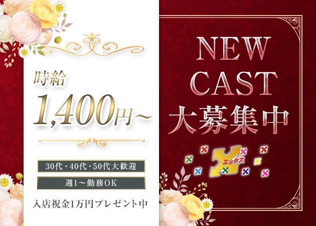 X 職種：カウンターレディ