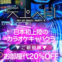 天上人間
