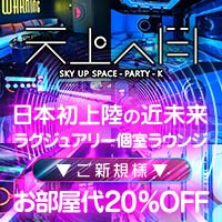 店舗写真 天上人間・テンジョウジンカン - 歌舞伎町のキャバクラ