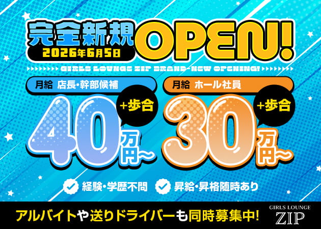 相模原のガールズバー求人/アルバイト情報「GIRLS LOUNGE ZIP」