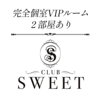 CLUB SWEET - 小山・東口のキャバクラ