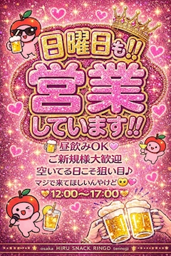 🍎日曜日も営業してますッ🍎