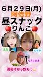 ピックアップニュース 🍎本日のめんばー🍎